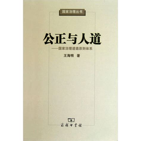 道德良心|【王海明】良心与名誉的哲学范畴